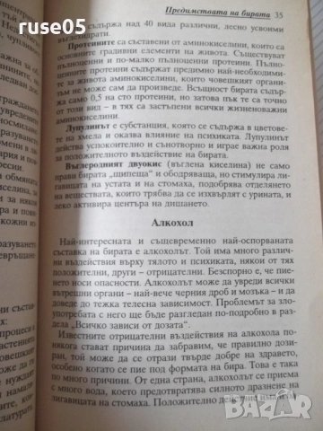 Книга "Бирена аптека - Альоша Шварц/Роналд Швепе" - 96 стр., снимка 5 - Специализирана литература - 54457460
