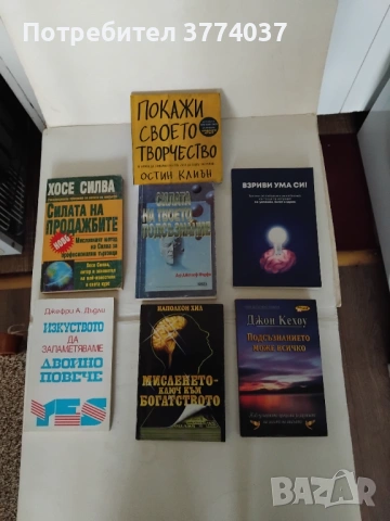 7 книги за приложна психология и самоусъвършенстване 