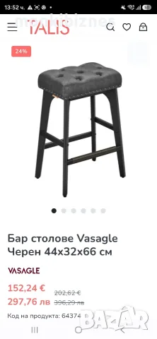Бар стол Vasagle, снимка 8 - Столове - 55387623