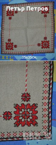 Ръчно бродирани карета 10 броя, снимка 4 - Декорация за дома - 55059138