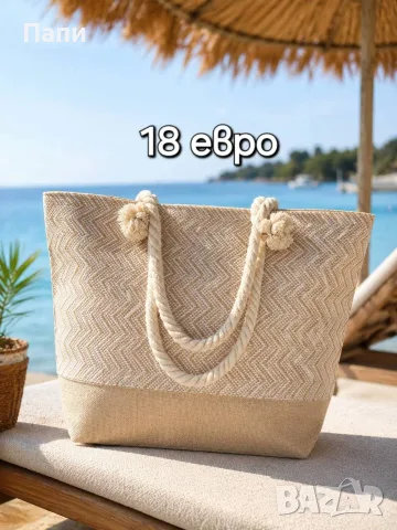 Дамски плажни чанти, снимка 3 - Чанти - 55499188