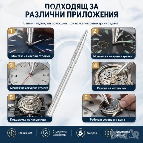 Професионален часовникарски инструмент за монтаж на стрелки на часовници за часовникари, снимка 6 - Други инструменти - 50973835