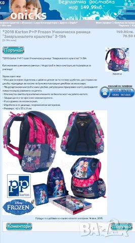 Учeничecкa paницa "Зaмpъзнaлoтo кpaлcтвo" , снимка 5 - Раници - 55678166
