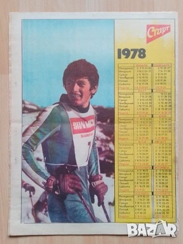 Вестник СТАРТ от 1977 година , снимка 9 - Антикварни и старинни предмети - 52351117
