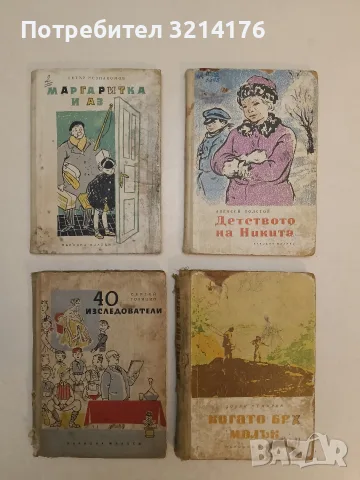Когато бях малък - Добри Немиров (1955)