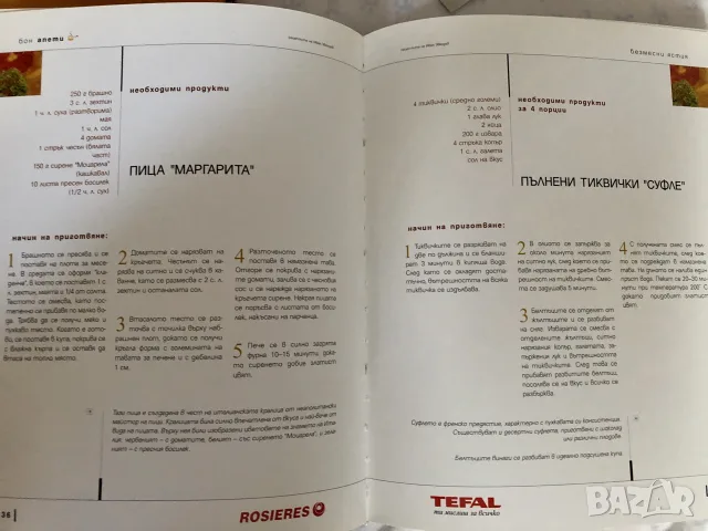 Готварска книга „Бон Апети“ – 160 избрани рецепти на Иван Звездев , снимка 9 - Кулинария - 55305575