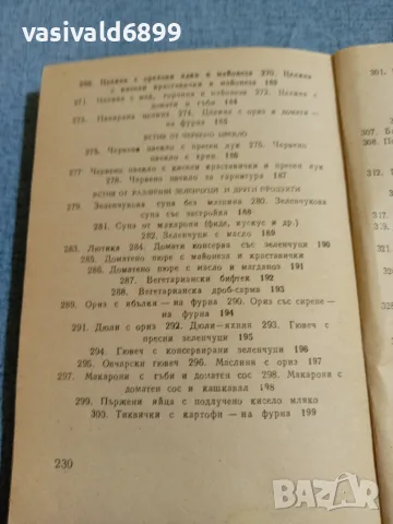 "Безмесни ястия", снимка 7 - Специализирана литература - 55361326