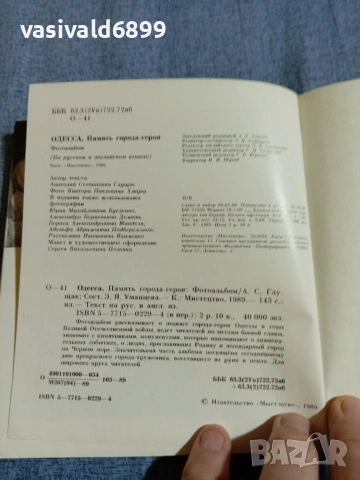 Одеса - фотоалбум , снимка 8 - Други - 55265704