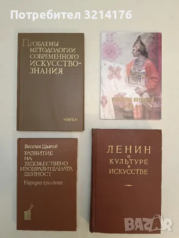 Развитие на художествено изобразителната дейност - Веселин Димчев (1977, Отлично състояние)