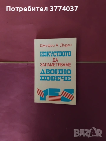 7 книги за приложна психология и самоусъвършенстване , снимка 5 - Специализирана литература - 54580837