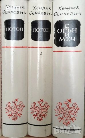 Хенрик Сенкевич