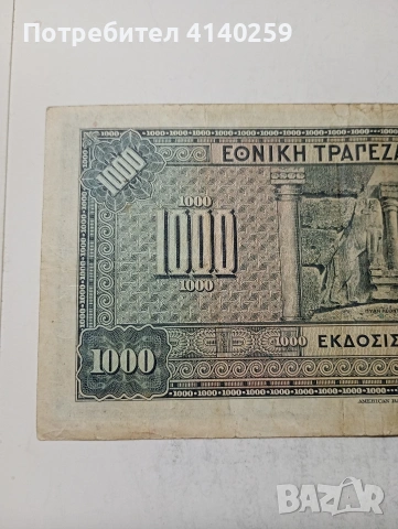 ГЪРЦИЯ БАНКНОТА , снимка 5 - Нумизматика и бонистика - 54349687