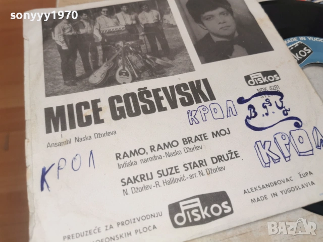 RAMO RAMO BRATE MOJ 0207261330HOL66, снимка 14 - Грамофонни плочи - 55132251