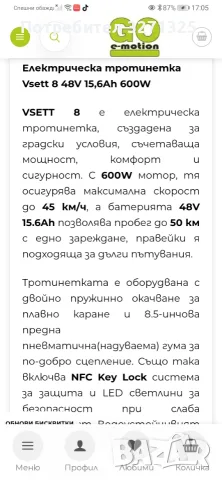 Електрическа тротинетка Vsett 8 48V 15.6Ah, снимка 7 - Велосипеди - 55681664
