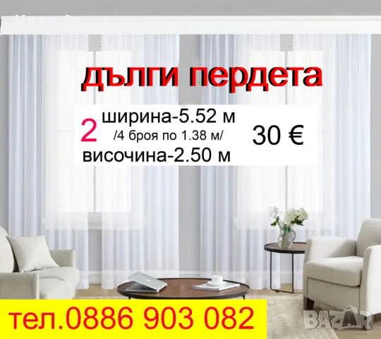 Къси пердета-2 броя, снимка 11 - Пердета и завеси - 53980822