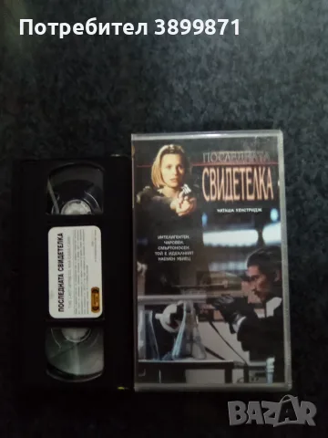 Продавам видеокасети цена 10 евро за брой, снимка 3 - DVD филми - 55477906