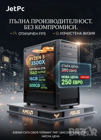 Геймърски компютър на ТОП цена – само 250 евро!