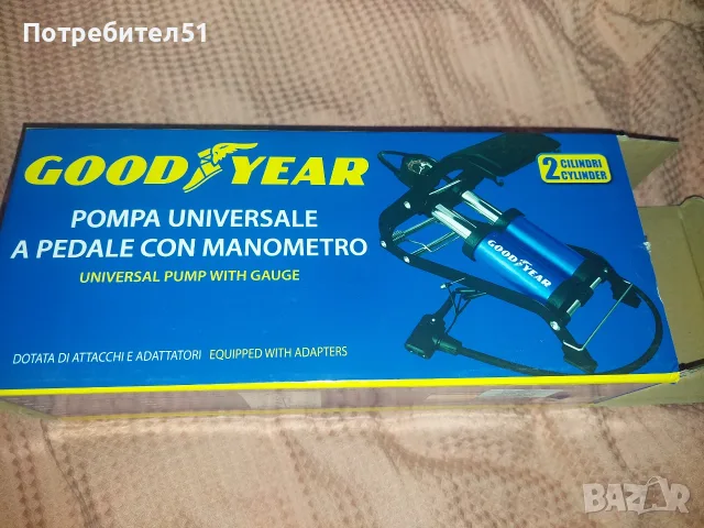 Крачна помпа Good year