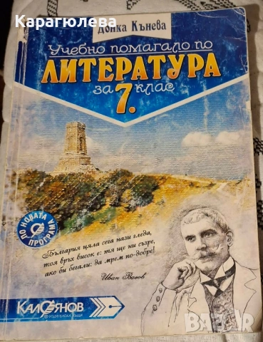 тетрадки,атласи,помагала за 4. 5. 6. 7. 8.клас: български, география, снимка 17 - Учебници, учебни тетрадки - 34170205
