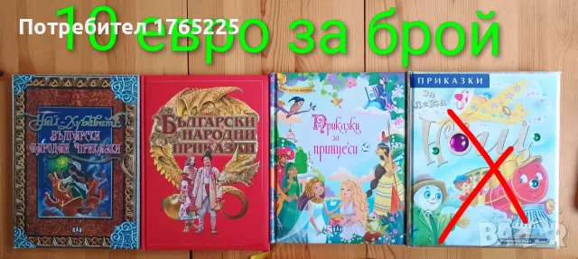 Детски книги с приказки , снимка 12 - Детски книжки - 52774418