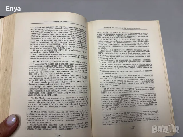 Сборникъ на действуващите съдебни закони въ Царството - часть I + II, снимка 6 - Антикварни и старинни предмети - 55529476