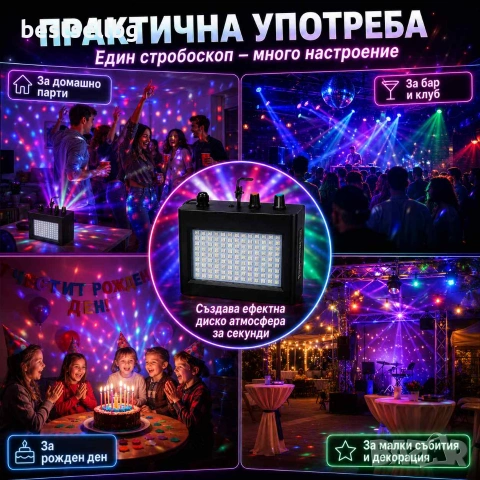 LED стробоскоп Strobe 108 с 108 цветни диода и музикален режим, снимка 3 - Лед осветление - 55052769
