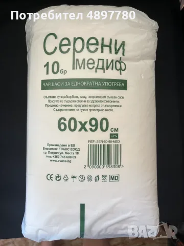 Пелени 60*90 за вьзрастни