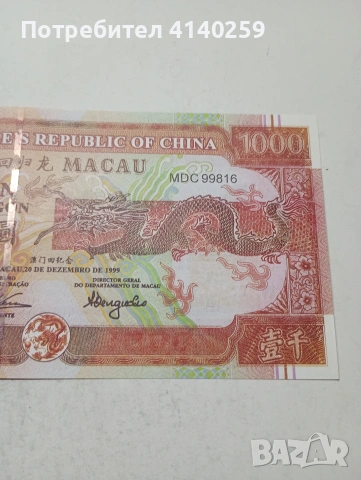 МАКАО БАНКНОТА , снимка 2 - Нумизматика и бонистика - 54089572