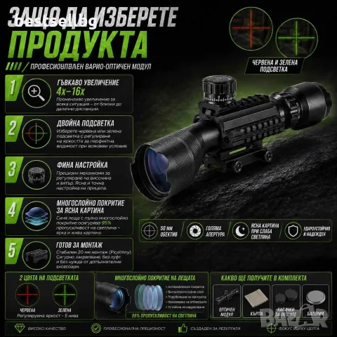 Оптиката 4-16x50 тактически оптически мерник бързомер прицел за пушка, снимка 5 - Оборудване и аксесоари за оръжия - 41892906