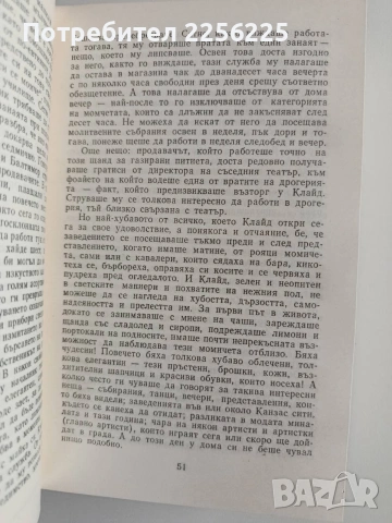 Американска трагедия, снимка 2 - Художествена литература - 55248401