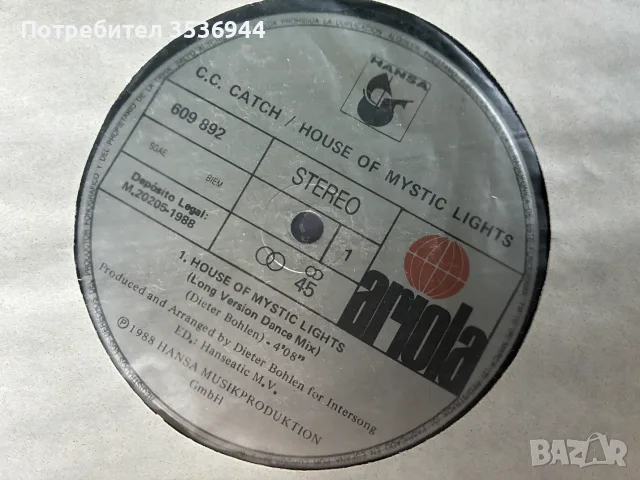 C.C. Catch - House Of Mystic Lights 12'' MAXI, снимка 3 - Грамофонни плочи - 55595893