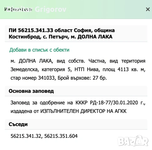 земеделска земя 5та категория до река, снимка 4 - Земеделска земя - 54378613
