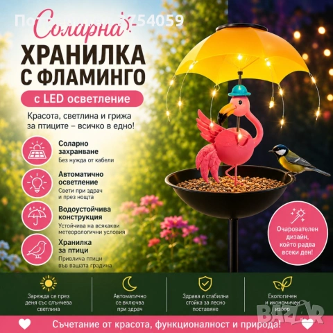 Градинска соларна лампа-хранилка за птици с фламинго и автоматично LED осветление, снимка 5 - Соларни лампи - 55195860
