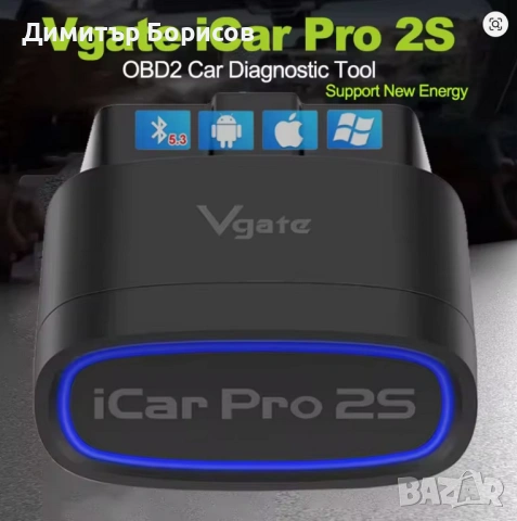 ПРОМОЦИЯ до 17.05 VGate iCar Pro 2S OBD2 2026 с доживотен софтуерен ъпгрейд Android, iPhone, Windos , снимка 15 - Аксесоари и консумативи - 54557621