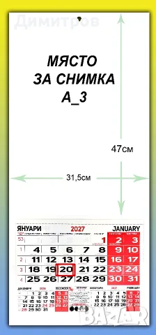 Работни Календари '2027, снимка 2 - Други - 51497464