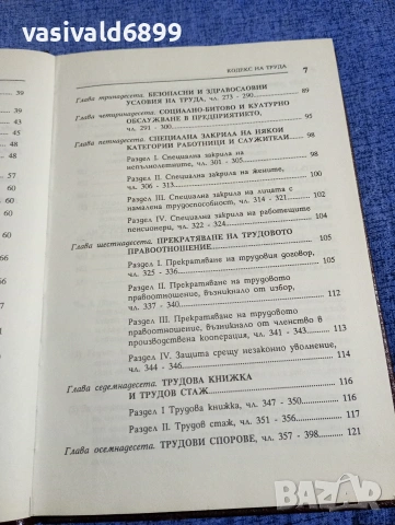 "Кодекс на труда" том 1,2, снимка 7 - Специализирана литература - 54376497