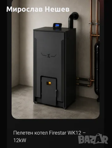 Пелетен котел Firestar 12 kw 