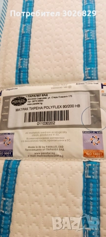 Двулицев матрак Нани Тирена Polyflex 90/200