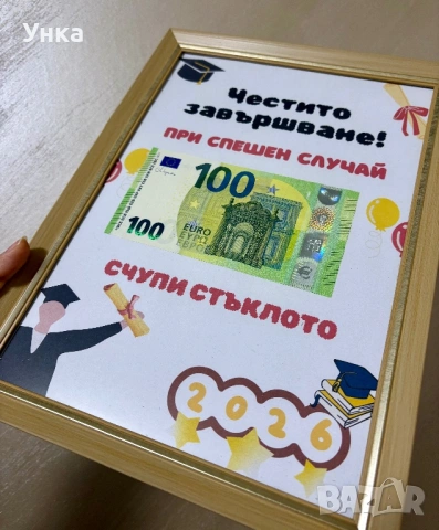 Подарък за абитуриент , снимка 2 - Други - 54093902