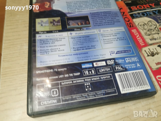 ЛЕЙДИ И СКИТНИКА ДВД 0906261838L1, снимка 13 - DVD филми - 54838285