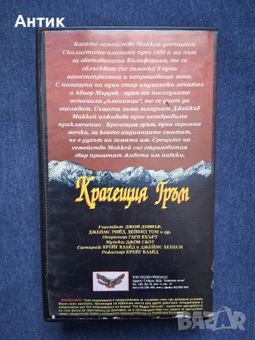 Видеокасета VHS Крачещият Гръм, снимка 3 - Други жанрове - 54004786
