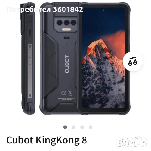 Мобилен телефон Cubot KINGCONG 8