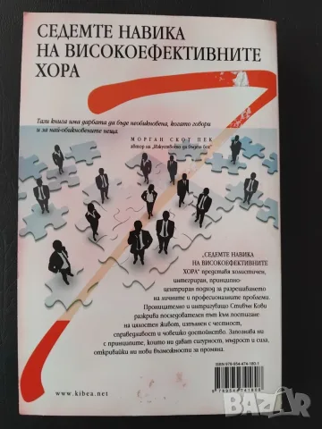 Седемте навика на високоефективните хора - Стивън Кови, снимка 2 - Психология и личностно развитие - 55396340