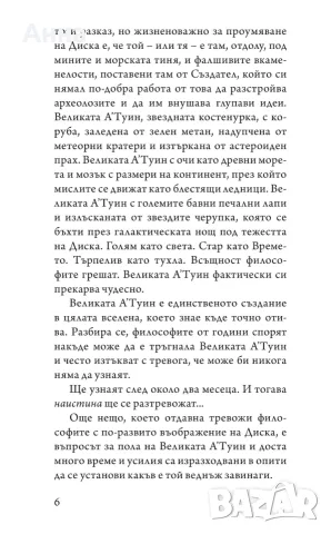 Комплект книги на Тери Пратчет от Светът на диска: Магьосници , снимка 15 - Колекции - 55298980