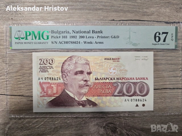 Продавам изключително ценна и отлично запазена банкнота от 200 лева
