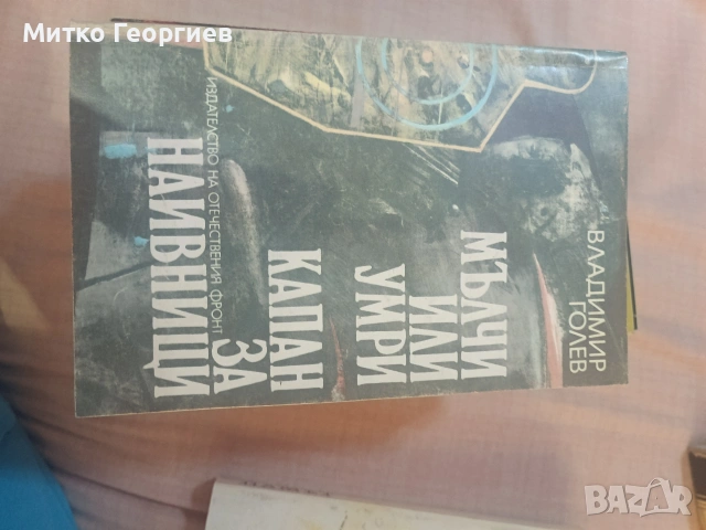 книги за четене , снимка 11 - Други - 54904306