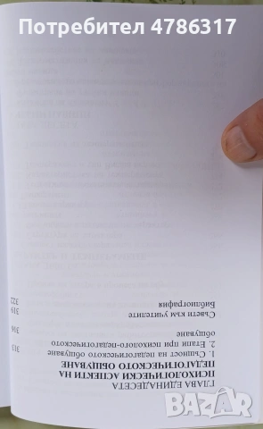 Продавам две книги: "Основи на педагогиката" и "Педагогическа психология", снимка 12 - Художествена литература - 54086838