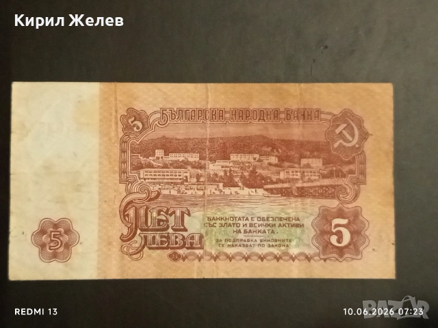 Четири банкноти 5 лева 1974г. НРБ стари редки за КОЛЕКЦИЯ 53268, снимка 5 - Нумизматика и бонистика - 54842355
