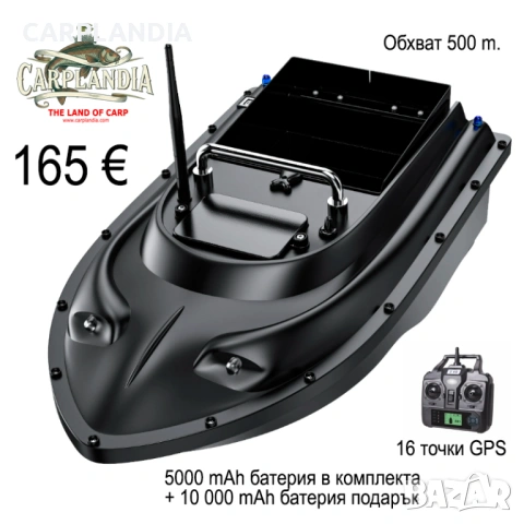 Лодка за захранка 16т. GPS