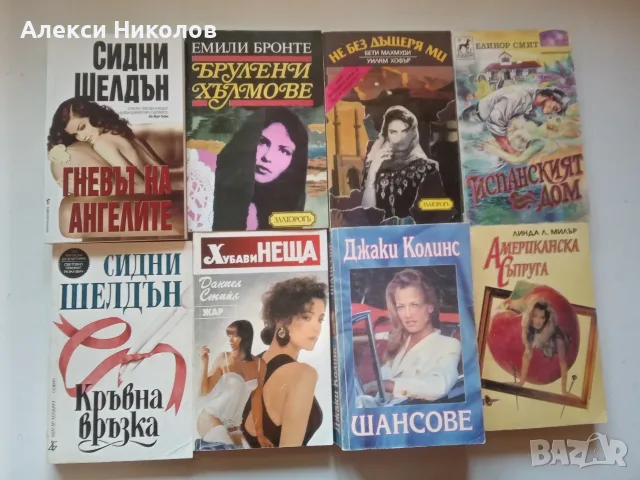 (07.08.26) Книги, романи, фентъзи, класика и исторически романи - голяма колекция, снимка 4 - Художествена литература - 54978043